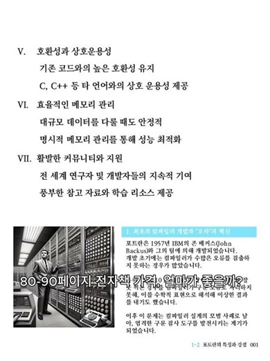 포트란 입문자를 위한 책을 저술했습니다. 전자책을 얼마에 판매하는게 좋을까요? 전자책을 보면서 포트란 코딩을 하면서 배울수 있는 책입니다. #fortran #vfun