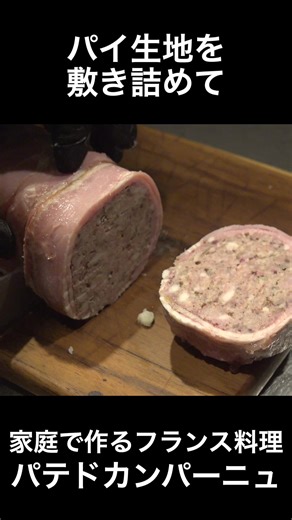 フランス家庭料理「パテドカンパーニュ」の作り方と食べ方