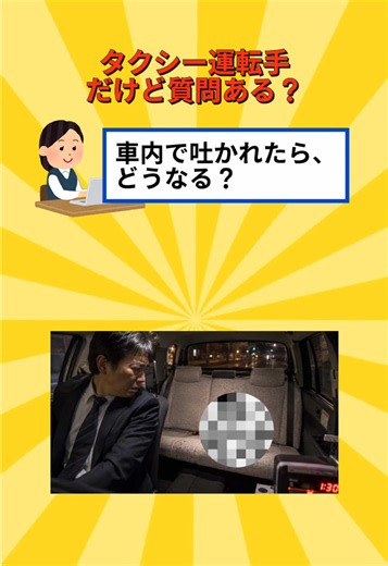 30秒で分かる職業図鑑｜タクシー運転手編🚕 給料・働き方・きつさを短く紹介。 #仕事 #タクシー運転手 #転職 #職業 #質問
