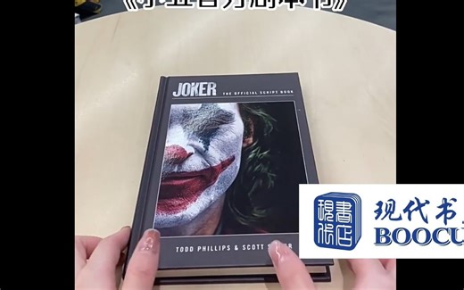 9781803363844 英文原版 小丑官方剧本书Joker The Official Script Book 托德·菲利普斯 Todd Phillips D