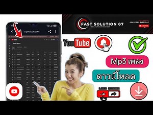 วิธีดาวน์โหลดเพลงจาก YouTube เป็น MP3 | ดาวน์โหลดเพลงฟรีจาก YouTube