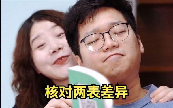 Excel差距真的有这么大吗？两表核对差异~