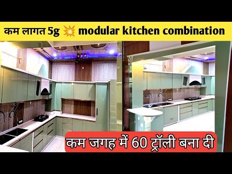 modular kitchen trolley। Kitchen trolley design / kitchen combination colour|| रसोई डिजाइन