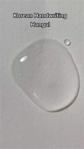 Korean Handwriting Secrets: Mastering Hangul