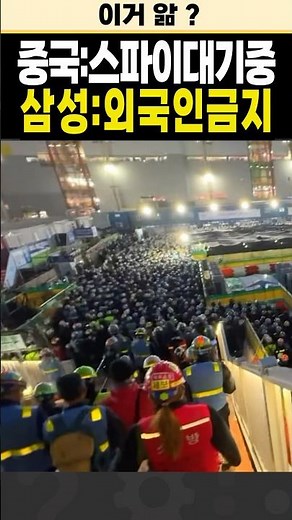 한국인만 출입 가능한 삼성 반도체 현장! 왜 이렇게까지 할까?