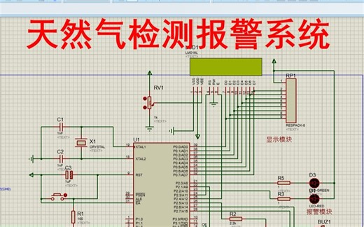 【全套资料.zip】单片机天然气检测报警系统【proteus仿真 程序 报告】