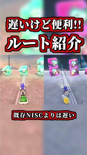 遅いけど便利なルート紹介ｗｗ【マリオカートワールド】【ショートカット】【NISC】#shorts
