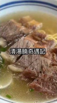 清湯牛腩奇遇記 極趕客阿姐 ｜ 親眼目睹一個阿姐一朝早激嬲幾台客 ｜ 唔公開店名嘅奇遇分享