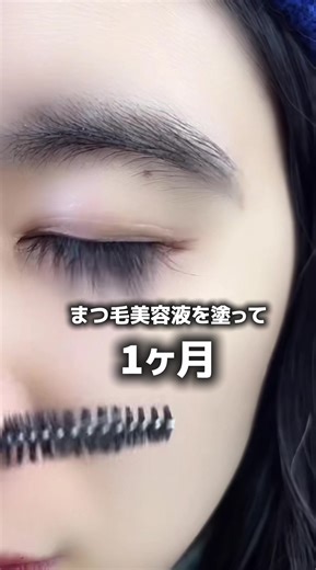 いろんなまつ毛美容液試してみたけど今使ってるやつが1番コスパもよくてとにかく伸びる！！！ #まつげ美容液 #まつ育 #垢抜け #まつ毛 #pr