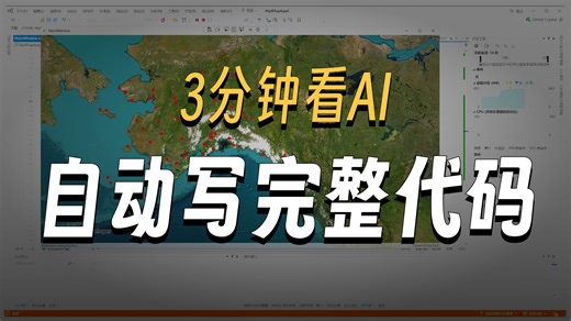 C#程序设计与GIS软件开发-地图显示与shp数据加载及AI工具应用.Part3