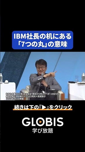 The essential secrets of sound business decisions hidden in the "seven circles" on the IBM CEO's ...