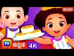 ಬಿಸಿಬಿಸಿ ಬನ್ (Hot Cross Buns) - ChuChu TV Kannada Nursery Rhymes in 4K for kids #ChuChuTV100M