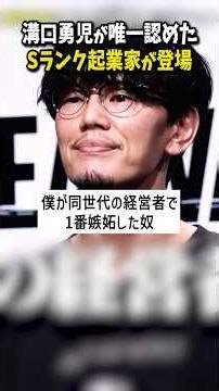 The true identity of the S-rank entrepreneur that Yuji Mizoguchi was jealous of was shocking...