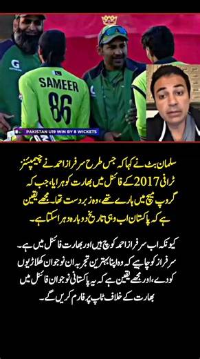 Salman Butt Backs Pakistan to Repeat Champions Trophy 2017 Glory Against India