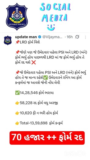 LRD Constable bharti 2025 | Gujarat police constable bharti 2025 // #constable #lrd