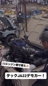 JA22ジムニーにJB23エンジン載せ替え方法と注意点