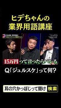 ヒデちゃんの業界用語講座