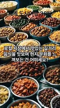 세계 도시여행 38탄 필리핀 바기오#바기오 #Baguio #필리핀힐링 #여행추천 #산속도시 #숏츠여행
