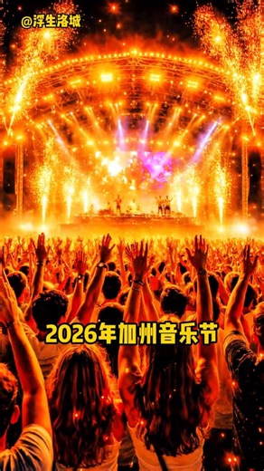 2026 California Music Festivals Complete Guide! #musicfestivals