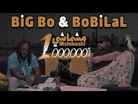 BiG Bo & BoBiLaL - Mshmashi مشماشي | 2023