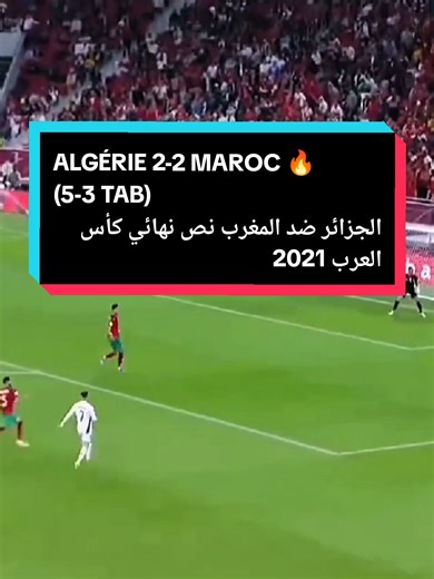 مباراة مجنونة الجزائر ضد المغرب في نصف النهائي