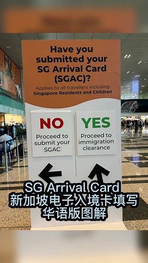 新加坡入境指南及下载MYICA MOBILE