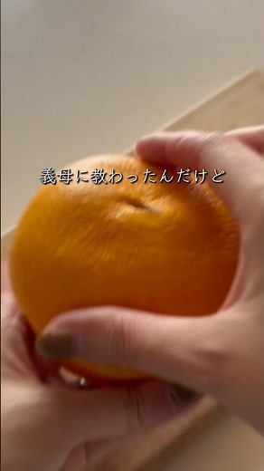 【はっさく】皮の分厚い柑橘の簡単な剥き方 #ライフハック