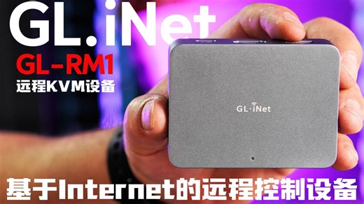 远程桌面控制的软件装进小盒子里，就会发生非常有意思的事情！ 电脑死机还能远程装系统？这个小盒子做到了！#GLRM1 #远程桌面控制设备 #GLINET #IT运