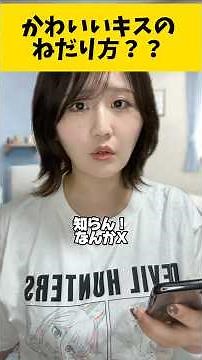 かわいいキスのねだり方 #キス #演技 #カップル