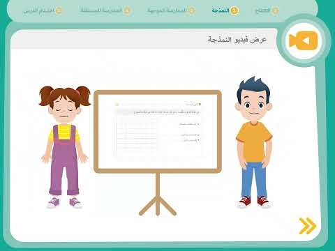 رياضيات المستوى 5️⃣الحصة4️⃣ الأسبوع 1️⃣المرحلة 2️⃣#اكسبلور