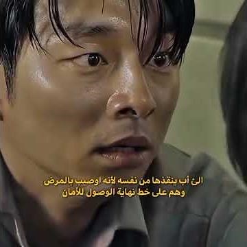 فيلم قطار الرحله الى بوسان :