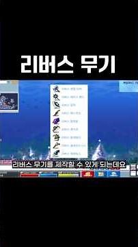 How to craft the reverse weapon coming soon to Meran | Mapleland
