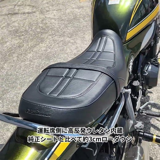 Z900RS ZR900K ローダウンカスタムシート GMP-NK0008 #ローダウンシート #Z900RS #ZR900K