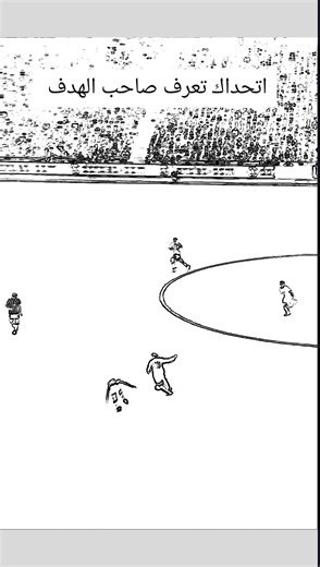 #dddddddddddddddddddddddddddddddddd #اتحداك_تعرف_مين_صاحب_الهذف #CapCut #اشهر_حساب_في_التيك_توك_فوق_10_مليا #fffffffffffyyyyyyyyyyypppppppppppp