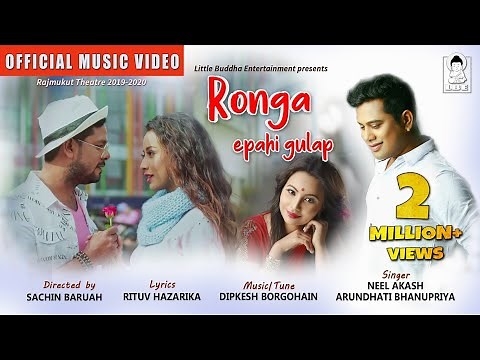 RONGA EPAHI GULAP | OFFICIAL VIDEO | NEEL AKASH | ARUNDHATI | SUKANYA | DIPAN | ASSAMESE VIDEO SONG