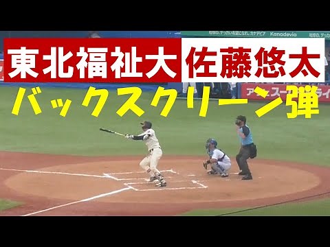 【全日本選手権】東北福祉大・佐藤悠太、驚愕の特大ホームラン【2025.6.14】
