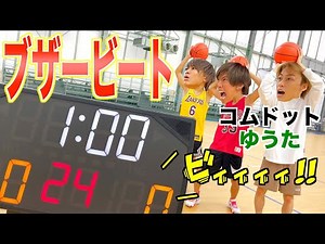 【奇跡】ブザービート決めるまで帰れません!!!