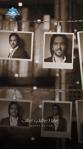 738K views · 16K reactions | عينك في عينيا لكن.. حاسس بمسافة بينّا في حاجات غالية علينا بتضيع يا حبيبي منا  #بهاء_سلطان #أنا_مصمم #فري_ميوزيك #نصر_محروس | Free Music | Facebook