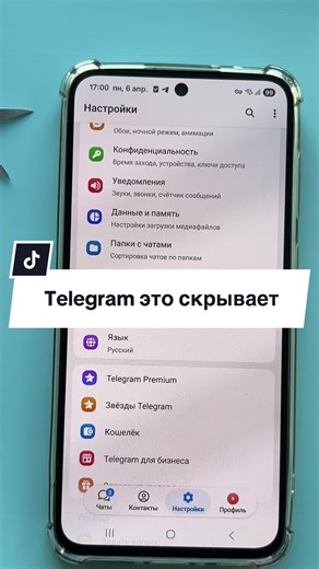 Секретные настройки Telegram для Android