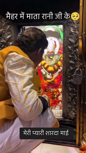 शारदा प्रातः कालीन श्रृंगार दर्शन।maihar devi temple tourist places maihar #maihar #shorts #live