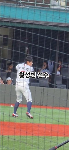황성빈 #롯데자이언츠 #야구직캠 #사직야구장 #롯데자이언츠응원 #baseball