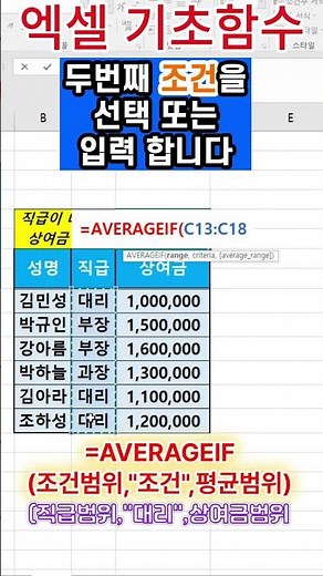 엑셀 기초 함수 ✅averageif함수