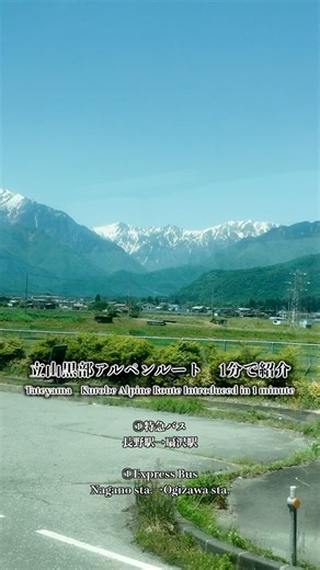 立山黒部アルペンルートを1分で紹介 #立山黒部アルペンルート #黒部ダム #室堂 #雪の大谷 #称名滝 #tateyama