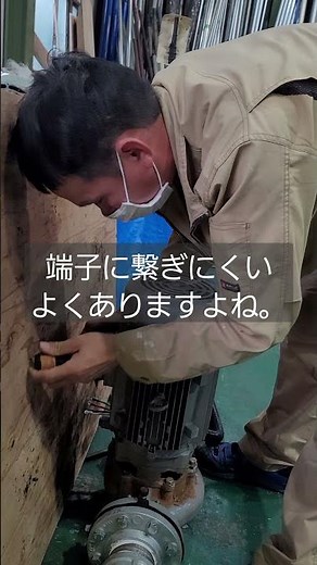 【電気工事】ポンプの電気 配線 つなぎ方 裏技 #shorts