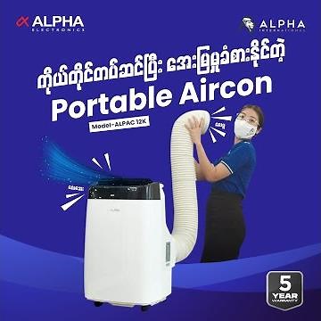 ကိုယ်တိုင်တပ်ဆင်ပြီး အေးမြမှု ခံစားနိုင်တဲ့ Portable Aircon