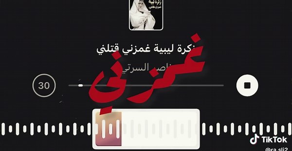 استمتع بأحدث الأغاني الليبية