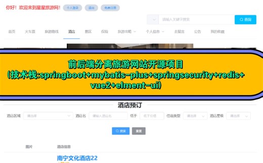 SpringBoot前后端分离开源项目旅游网站(springsecurity redis mybatis-plus vue)