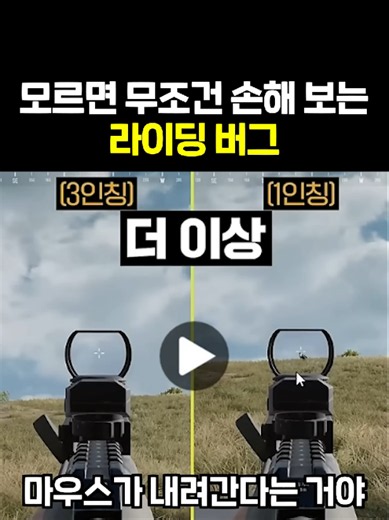 배그 상위 1% 유저만 알고 있는 숨겨진 버그 #PUBG #배그 #배틀그라운드