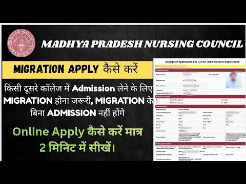 Mponline Migration Certificate Apply कैसे करें।। Complete Guide in Hindi।। कौन कौन से Documents....