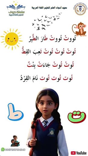 نشيد حرف التاء والطاء #اShorts